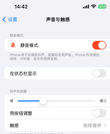 子长苹果15Pro维修网点分享iPhone15Pro系列机型中隐藏静音图标 