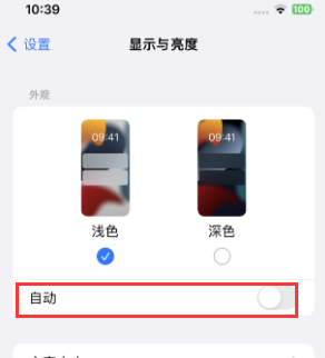 子长苹果15服务店分享iPhone15无法关闭深色模式怎么办 