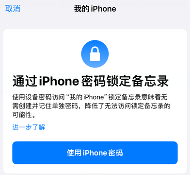 子长apple维修分享iPhone锁定备忘录的两种方式 