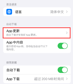 子长苹果15维修中心如何让iPhone15APP自动更新