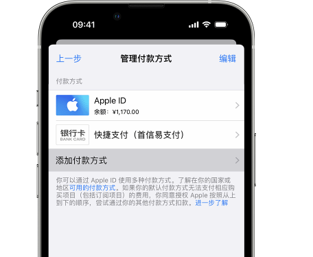 子长苹果维修服务中心如何通过家人共享更改iPhone付款方式 