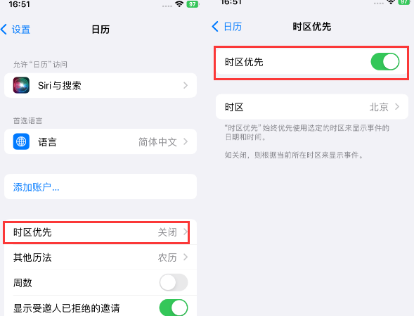 子长苹果15维修站分享iPhone15日历如何设定时区优先 