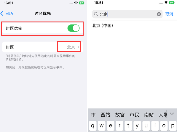 子长苹果15维修站分享iPhone15日历如何设定时区优先