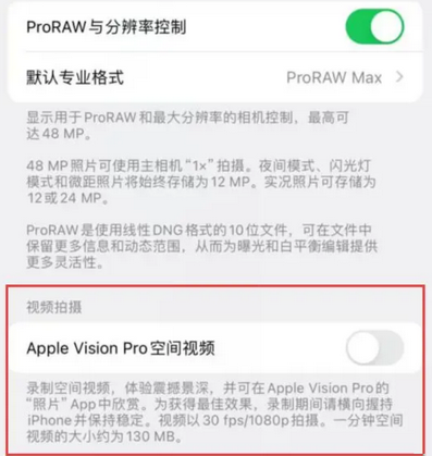 子长apple服务iPhone15Pro/ProMax如何使用录制空间视频功能 