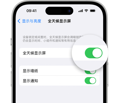 子长苹果15预约维修分享iPhone15如何设置全天候显示屏幕可见 