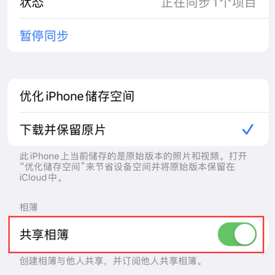 子长苹果手机维修分享在iPhone上找不到共享相簿怎么办 